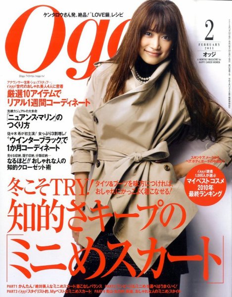 Oggi（オッジ） 2月号 (発売日2010年12月25日) 表紙