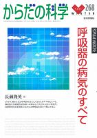 からだの科学 2月号 (発売日2010年12月27日) 表紙