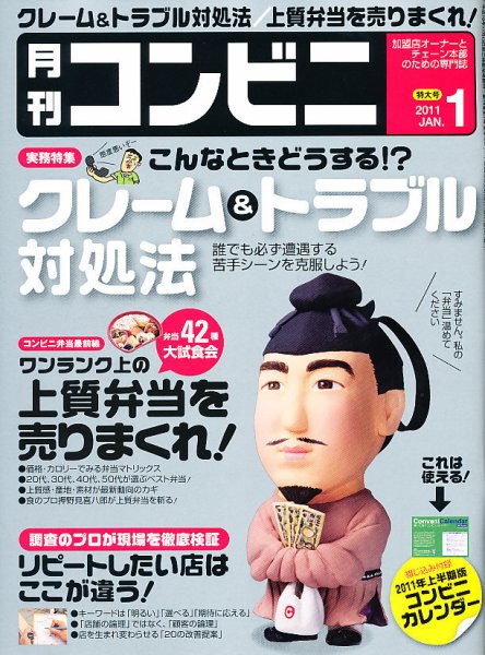 コンビニ 2010年12月24日発売号 表紙