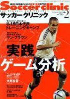 サッカークリニック 2005年2月号 表紙