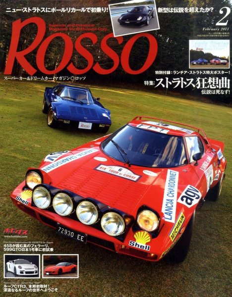 ROSSO（ロッソ） ２月号 (発売日2010年12月24日) 表紙