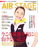 月刊エアステージ（AIR STAGE） 2月号 表紙