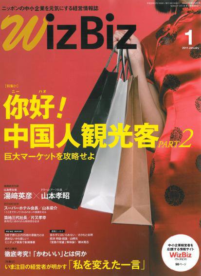 月刊次世代経営者 2011年1月号 (発売日2010年12月25日) 表紙