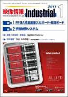 映像情報インダストリアル 2011年1月号 (発売日2010年12月25日) 表紙
