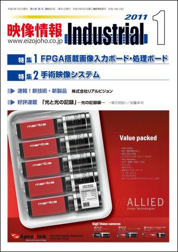 映像情報インダストリアル 2011年1月号 (発売日2010年12月25日) 表紙