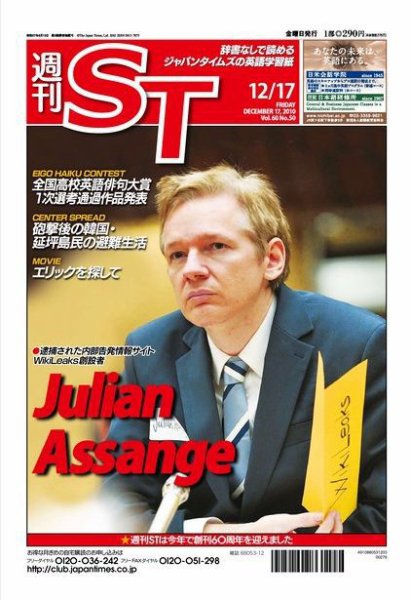 The Japan Times Alpha（ジャパンタイムズアルファ） Vol.60 No.50 (発売日2010年12月12日) 表紙