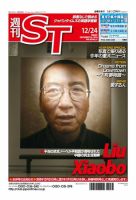 The Japan Times Alpha（ジャパンタイムズアルファ） Vol.60 No.51 表紙