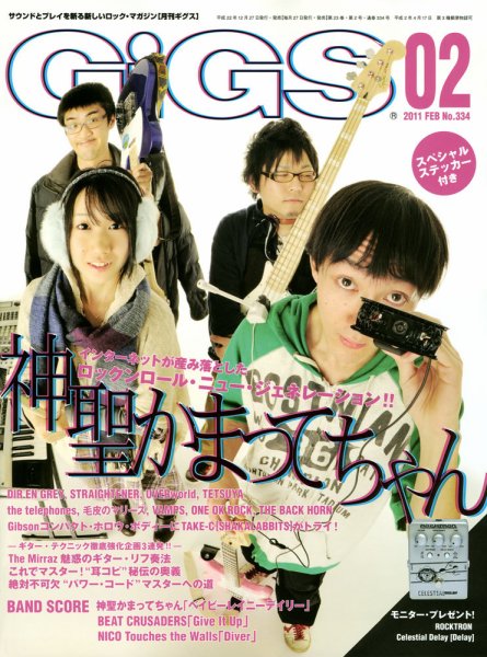 GiGS（ギグス） 2011年2月号 (発売日2010年12月27日) 表紙
