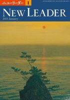 ニューリーダー 2011年1月号 表紙