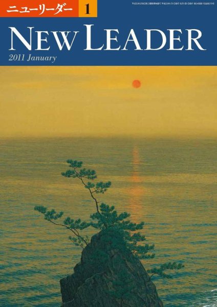 ニューリーダー 2011年1月号 (発売日2010年12月25日) 表紙