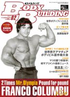 月刊ボディビルディング 2月号 (発売日2010年12月25日) | 雑誌/定期