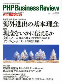 衆知 １・２月号 (発売日2010年12月27日) 表紙