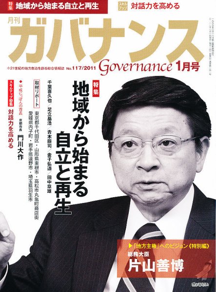 月刊　ガバナンス 2011年1月号 (発売日2010年12月29日) 表紙