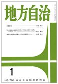 月刊　地方自治 2011年1月号 (発売日2010年12月28日) 表紙