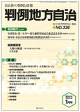 判例地方自治 2011年1月号 (発売日2010年12月27日) 表紙