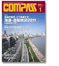 COMPASS(コンパス) 1月号 (発売日2010年12月25日) 表紙