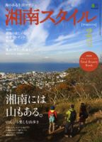 湘南スタイル magazineのバックナンバー (4ページ目 15件表示
