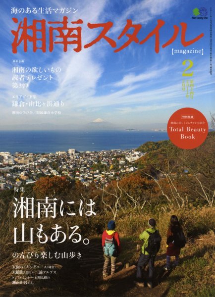 湘南スタイル magazine Vol.44 (発売日2010年12月25日) 表紙