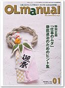 月刊OLマニュアル 2011年1月号 (発売日2010年12月25日) 表紙