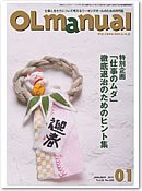 月刊OLマニュアル 2011年1月号 (発売日2010年12月25日) 表紙