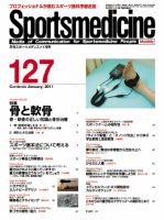 スポーツメディスン No.127 (発売日2010年12月25日) 表紙