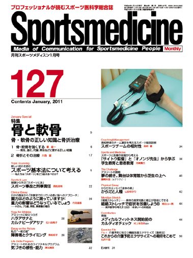 スポーツメディスン No.127 (発売日2010年12月25日) 表紙