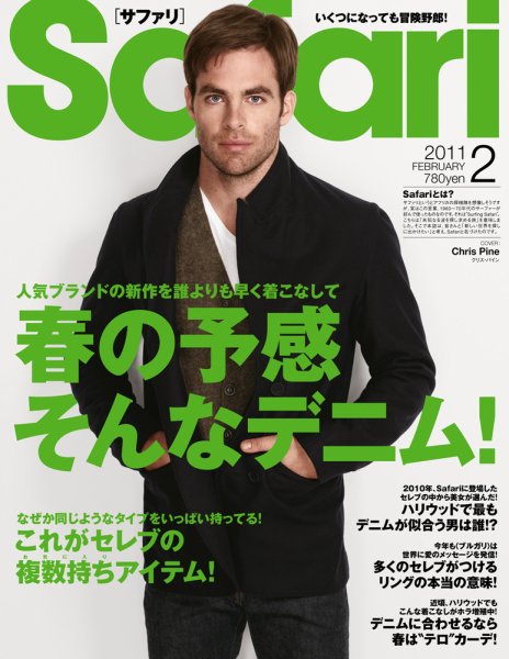 Safari（サファリ） 2月号 (発売日2010年12月22日) 表紙