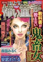 ほんとうに怖い童話 2月号 (発売日2010年12月24日) 表紙