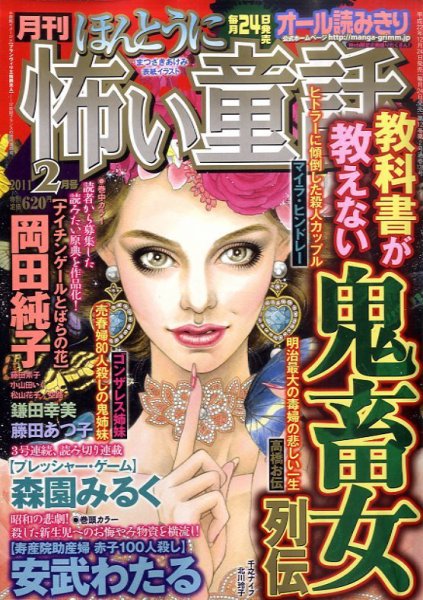 ほんとうに怖い童話 2月号 (発売日2010年12月24日) 表紙