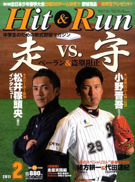 ヒットエンドラン 2月号 (発売日2010年12月27日) 表紙
