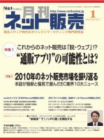 ネット販売 1月号 (発売日2010年12月25日) 表紙