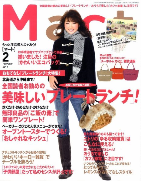 Mart（マート） 2月号 (発売日2010年12月25日) 表紙