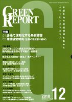 GREEN REPORT（グリーンレポート） 12月号 表紙