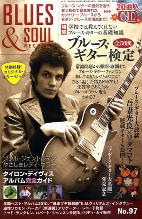 BLUES＆SOUL RECORDS（ブルース＆ソウル・レコーズ） No.97