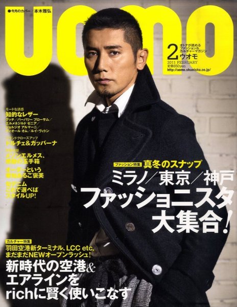 UOMO（ウオモ） 2月号 (発売日2010年12月22日) 表紙