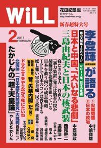 月刊WiLL（マンスリーウイル） 2010年12月20日発売号 表紙