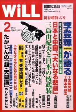 月刊WiLL（マンスリーウイル） 2010年12月20日発売号 | 雑誌