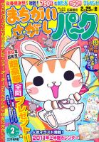 まちがいさがしパ～ク 2月号 表紙