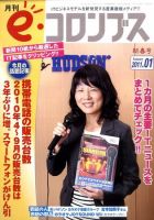 eコロンブス 表紙