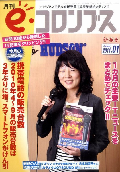eコロンブス 2010年12月28日発売号 表紙