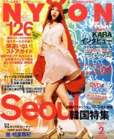 NYLON JAPAN（ナイロンジャパン） 2011年2月号 表紙