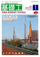 基礎工 1月号 表紙