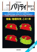 パリティ 1月号 (発売日2010年12月24日) 表紙