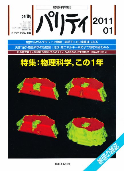 パリティ 1月号 (発売日2010年12月24日) 表紙