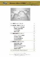 世界潮流アップデート 第371号 表紙