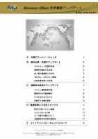 世界潮流アップデート 第372号 表紙