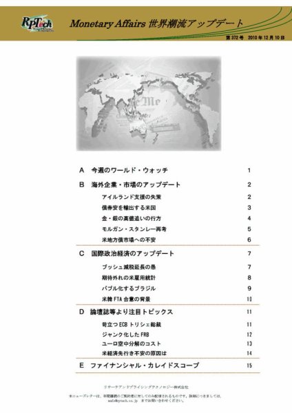 世界潮流アップデート 第372号 (発売日2010年12月10日) 表紙