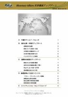 世界潮流アップデート 第373号 表紙