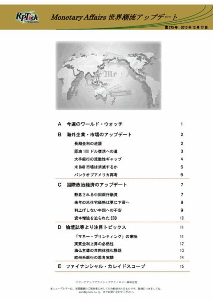 世界潮流アップデート 第373号 (発売日2010年12月17日) 表紙