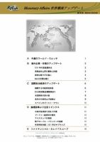 世界潮流アップデート 第374号 表紙